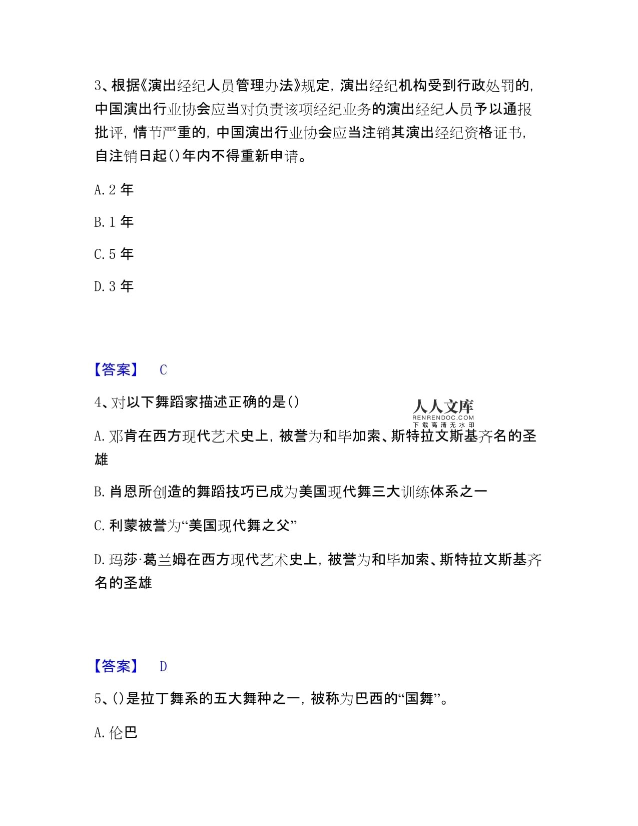 演出经纪实务 经营性演出及经纪业务复习要点