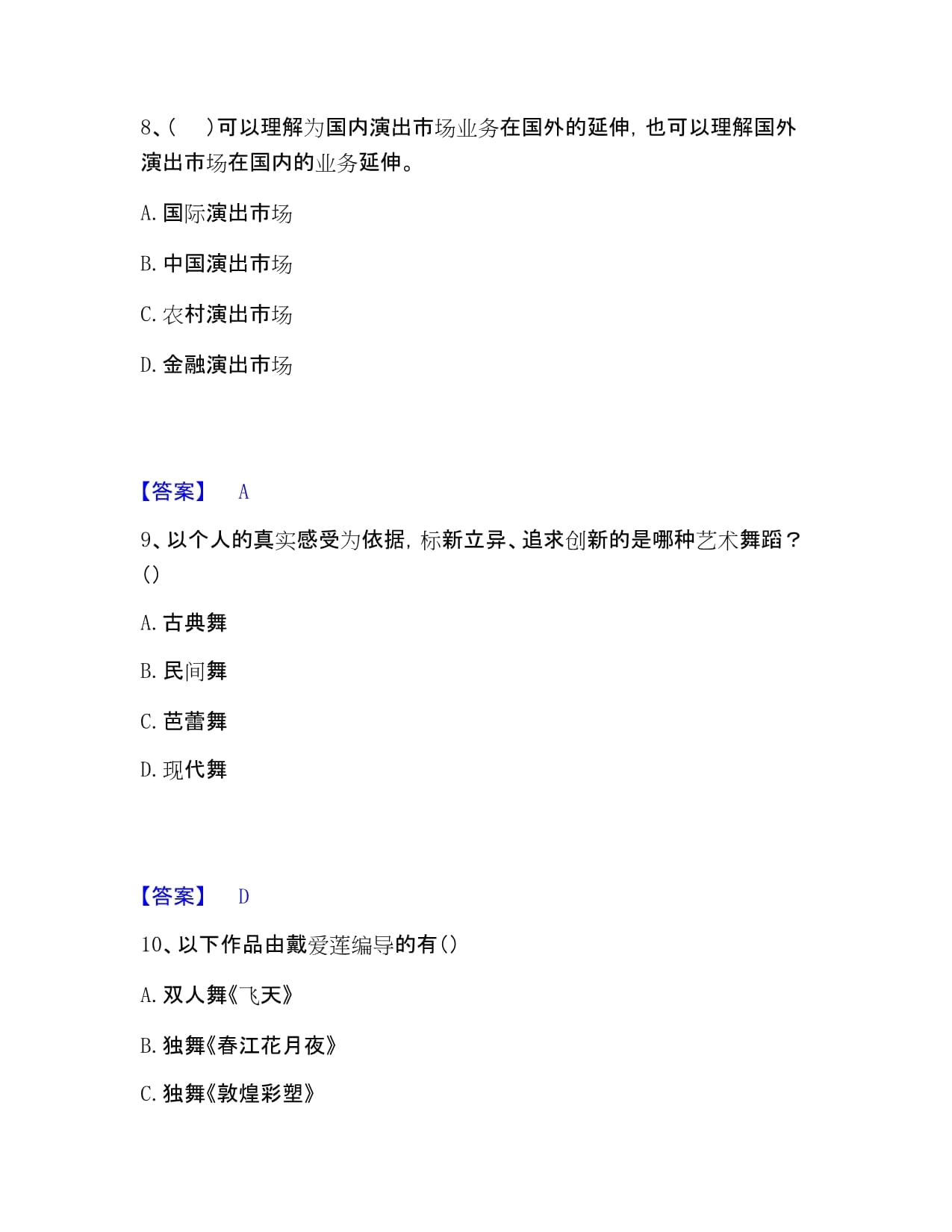 演出经纪人之演出经纪实务过关检测参考A卷附答案——聚焦经营性演出及经纪业务