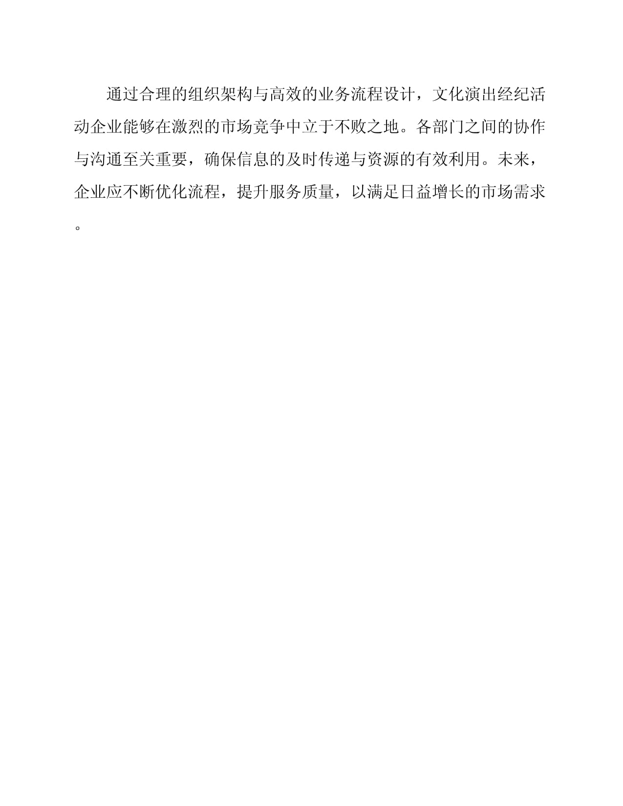 一文读懂 2025年文化演出经纪企业组织架构与经营性演出业务流程指南