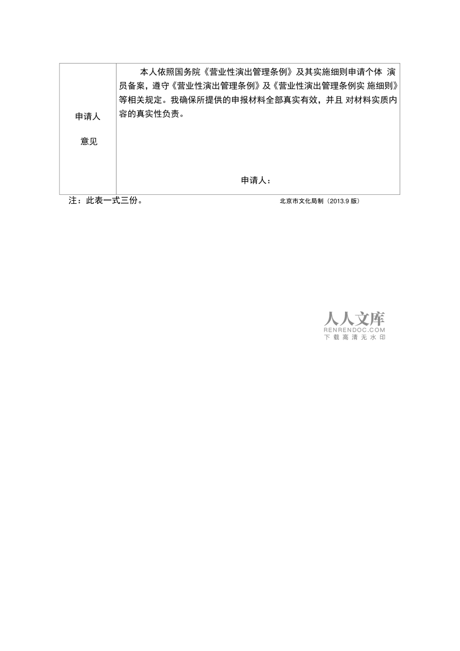 个体演员与个体演出经纪人备案业务手册